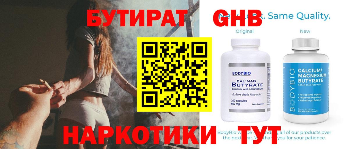 БУТИРАТ 99%  Вход с VPN  БУТИРАТ  Белая Калитва 
