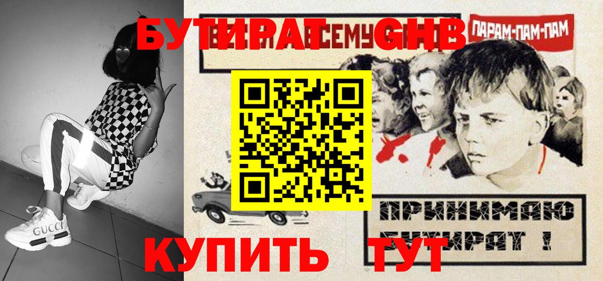 БУТИРАТ Butirat Белая Калитва