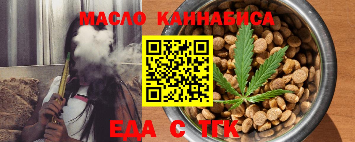 Cannafood марихуана Белая Калитва