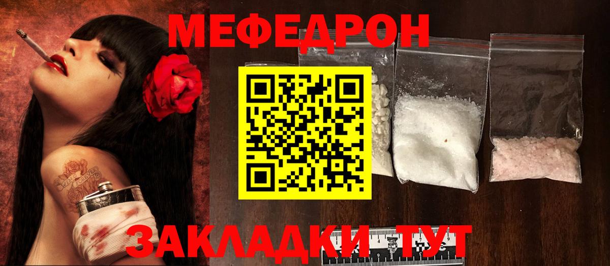 Меф мяу мяу мука Белая Калитва